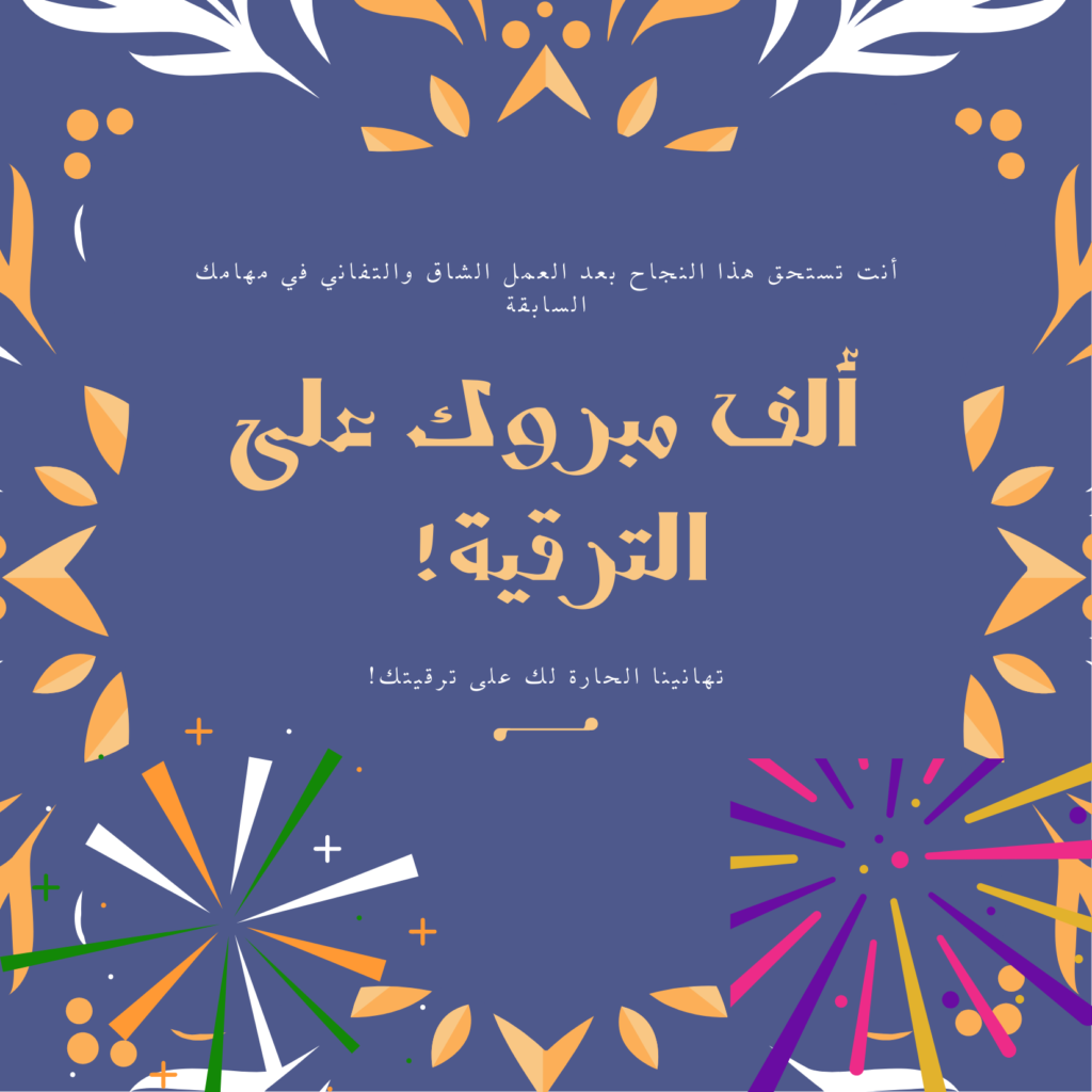 نماذج متنوعة للتهنئة بعبارة ألف مبروك - موقع نموذج